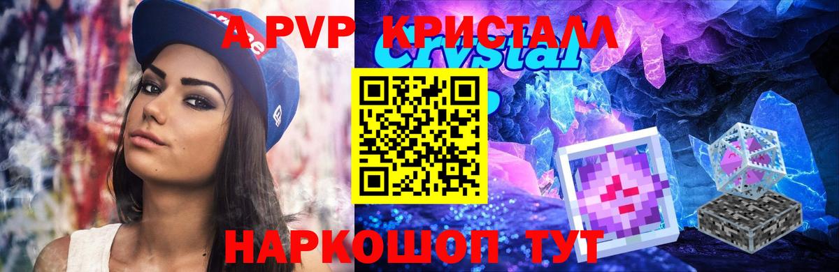 A PVP  А ПВП крисы CK  Люберцы  A-PVP мука  APVP СК 