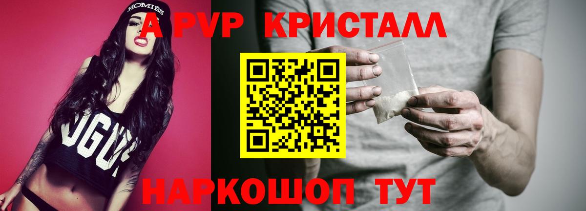 Люберцы  APVP Crystall  Alpha-PVP  Вход с VPN  A PVP Crystall 