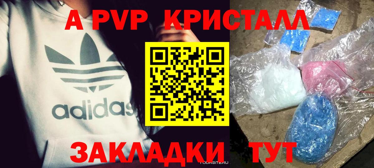 A PVP кристаллы Люберцы