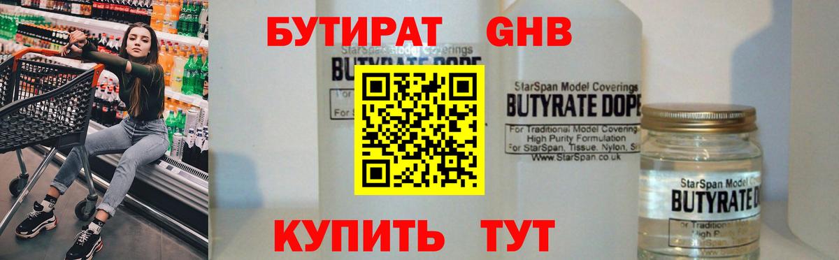 БУТИРАТ BDO 33% Люберцы