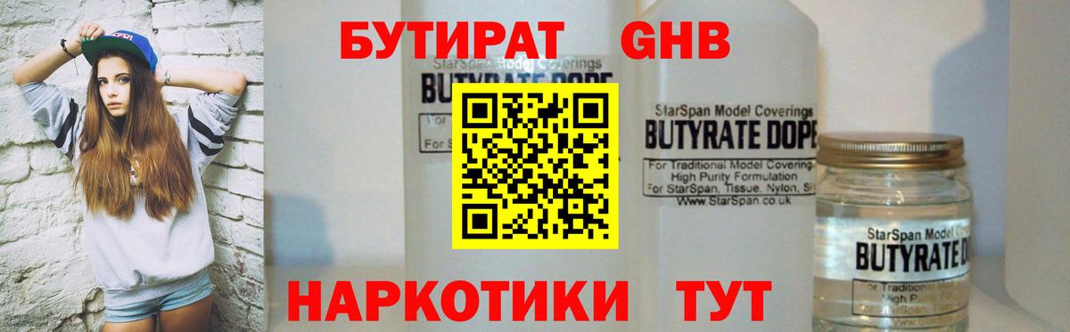 Бутират бутандиол  Люберцы 