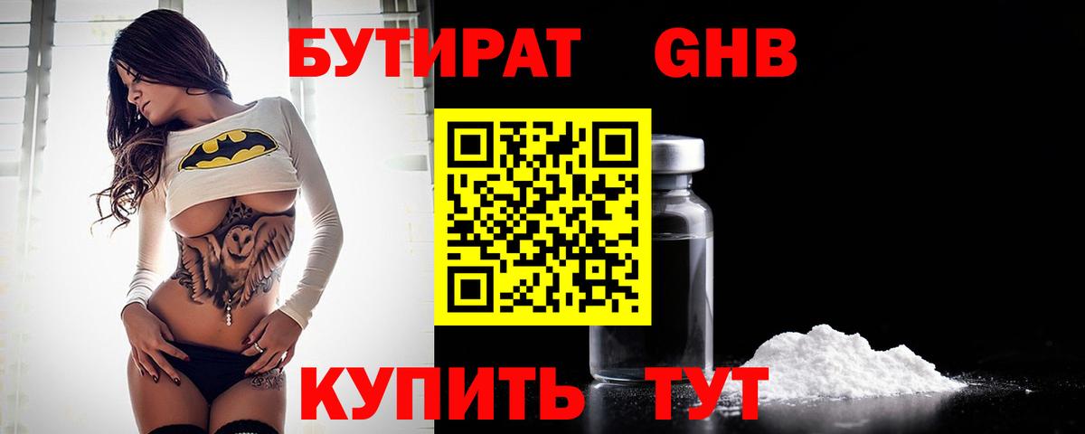 БУТИРАТ  Вход с VPN  Люберцы  БУТИРАТ 99% 