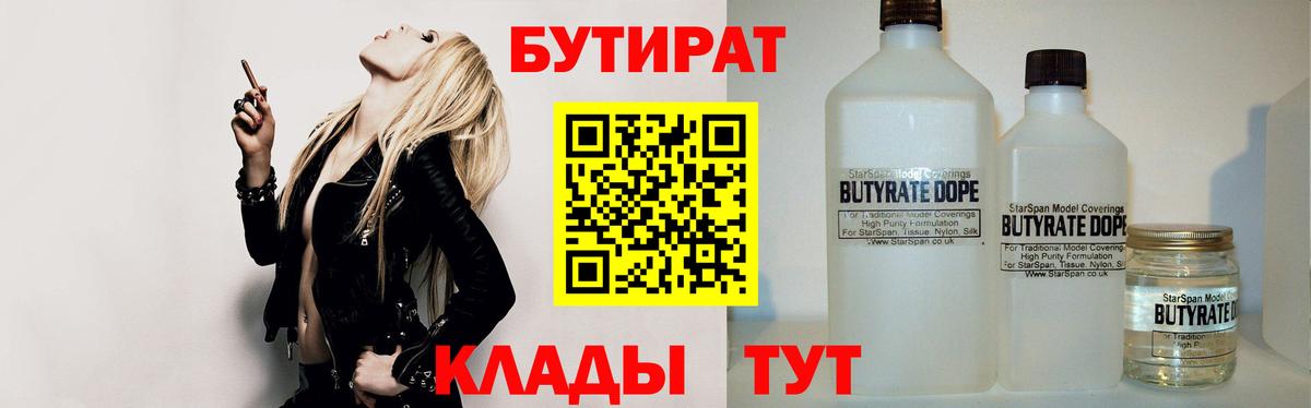 БУТИРАТ буратино Люберцы