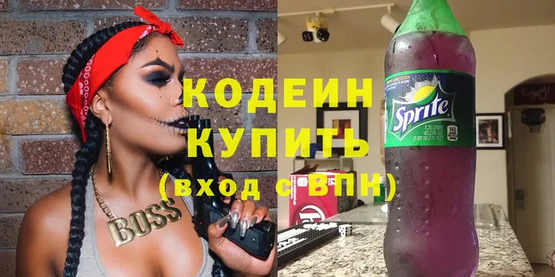 Кодеиновый сироп Lean Purple Drank  Люберцы 