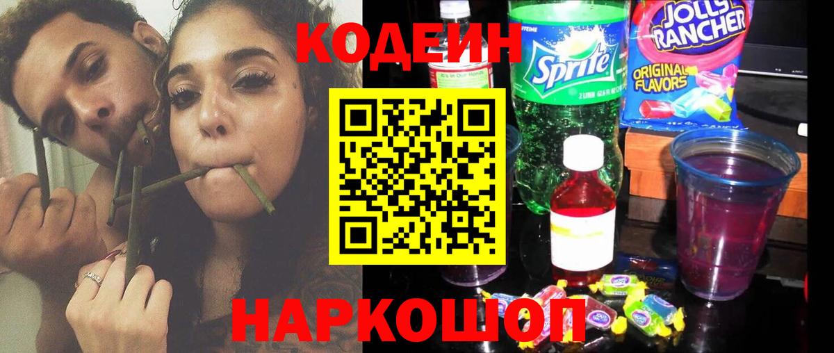 Кодеиновый сироп Lean Purple Drank  Люберцы 