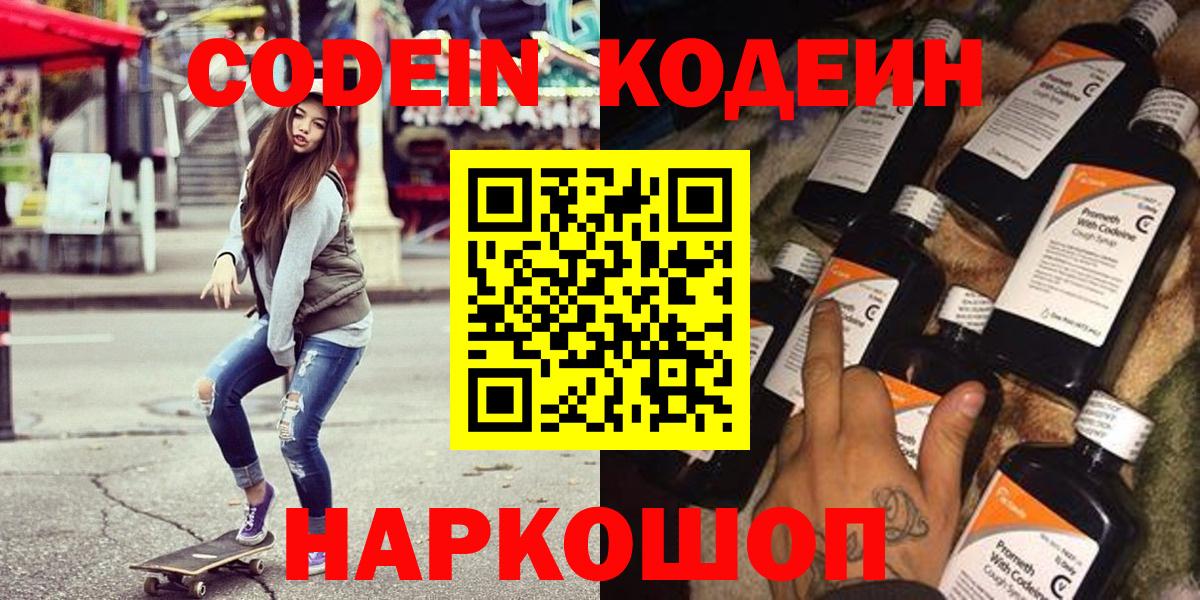 Codein Purple Drank  Кодеин Purple Drank  Люберцы  Вход с VPN 