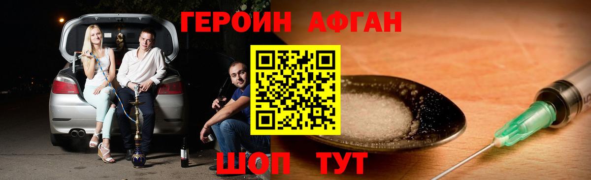 ГЕРОИН белый Люберцы