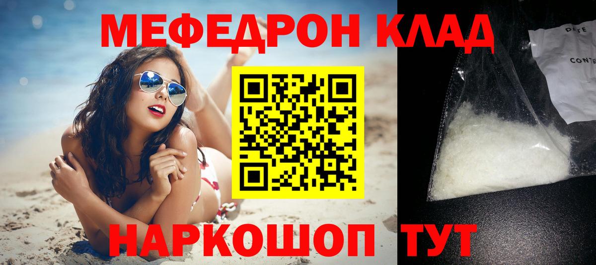 Меф мяу мяу  Люберцы